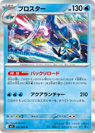 Gamblast 020/063 M1S Mega Symphonia