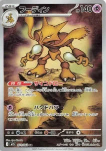 Alakazam 071/063 M1S Mega Symphonia