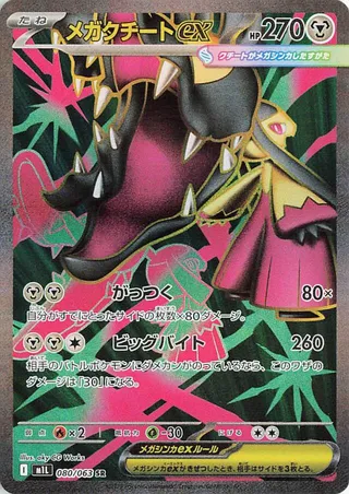 Mega Mawile ex 080/063 M1L Mega Brave