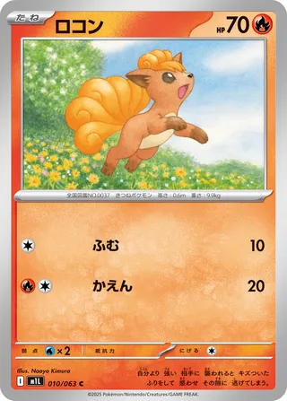 Goupix 010/063 M1L Mega Brave