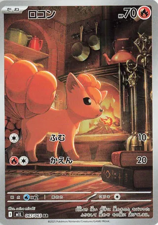 Goupix 067/063 M1L Mega Brave