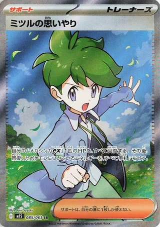 Wally's Compassion 085/063 M1S Mega Symphonia