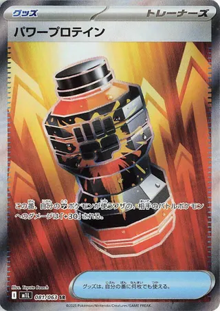 Premium Power Pro 081/063 M1L Mega Brave