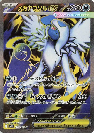 Mega Absol ex 079/063 M1L Mega Brave