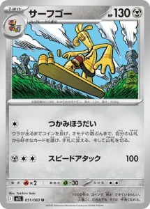 Gromago 051/063 M1L Mega Brave