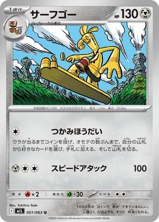 Gromago 051/063 M1L Mega Brave