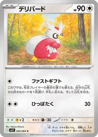 Cadoizo 052/063 M1S Mega Symphonia
