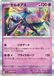 Xerneas 046/063 M1S Mega Symphonia