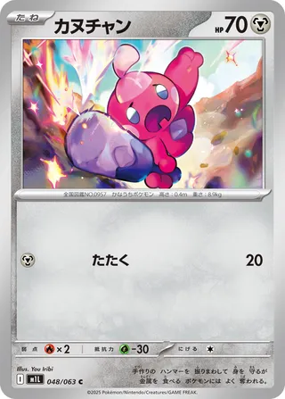 Forgerette 048/063 M1L Mega Brave