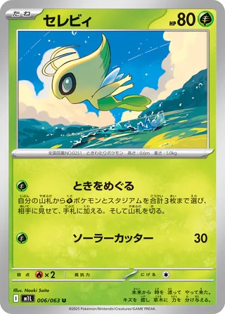 Celebi 006/063 M1L Mega Brave