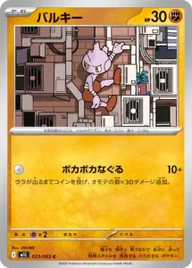 Debugant 023/063 M1L Mega Brave