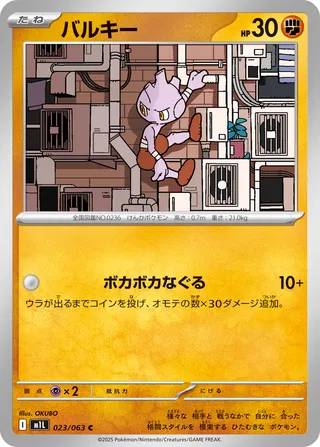 Debugant 023/063 M1L Mega Brave
