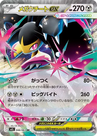 Mega Mawile ex 046/063 M1L Mega Brave