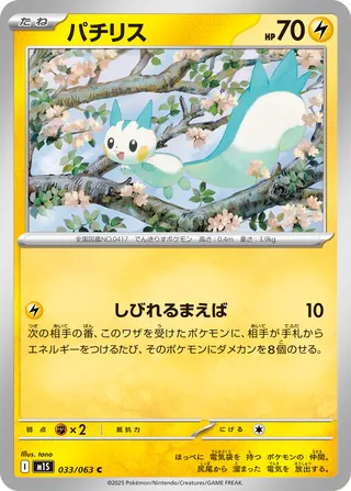 Pachirisu 033/063 M1S Mega Symphonia