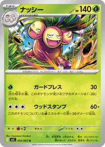 Noadkoko 005/063 M1L Mega Brave
