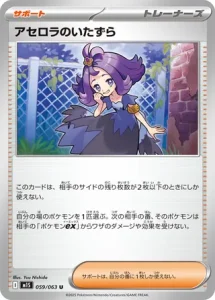 Acerola's Mischief 059/063 M1S Mega Symphonia