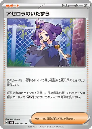Acerola's Mischief 059/063 M1S Mega Symphonia