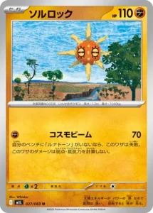 Solaroc 027/063 M1L Mega Brave