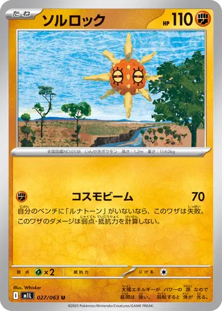 Solaroc 027/063 M1L Mega Brave