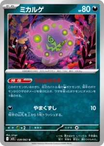 Spiritomb 039/063 M1L Mega Brave