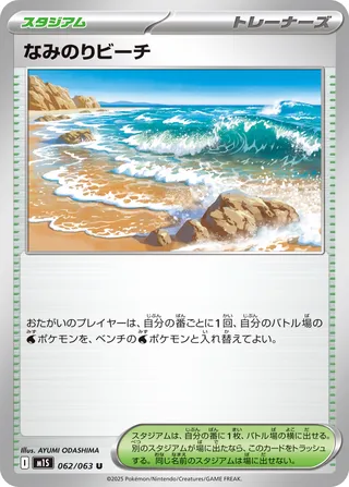 Surfing Beach 062/063 M1S Mega Symphonia