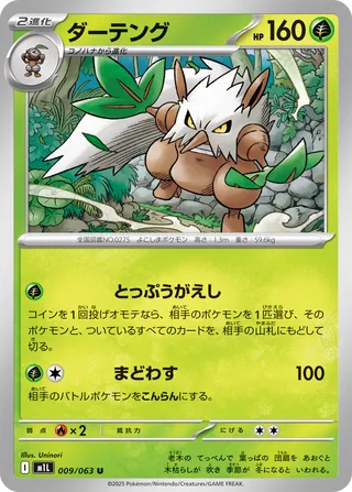 Tengalice 009/063 M1L Mega Brave