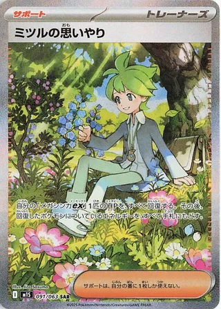 Wally's Compassion 091/063 M1S Mega Symphonia