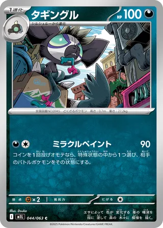 Tag-Tag 044/063 M1L Mega Brave