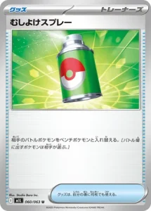 Repel 060/063 M1L Mega Brave
