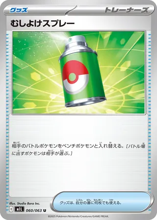 Repel 060/063 M1L Mega Brave
