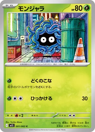 Saquedeneu 001/063 M1S Mega Symphonia