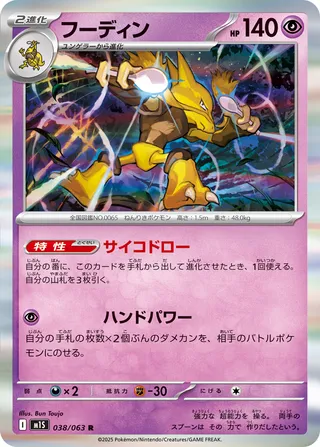 Alakazam 038/063 M1S Mega Symphonia