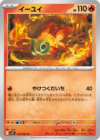 Yuyu 014/063 M1S Mega Symphonia