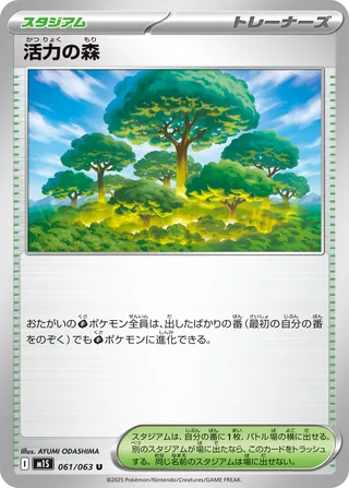 Vitality Forest 061/063 M1S Mega Symphonia