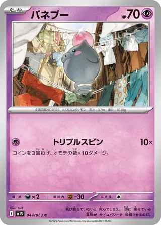Spoink 044/063 M1S Mega Symphonia