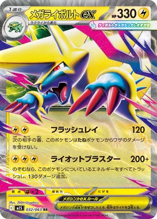 Mega Manectric ex 032/063 M1S Mega Symphonia