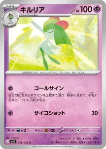 Kirlia 041/063 M1S Mega Symphonia