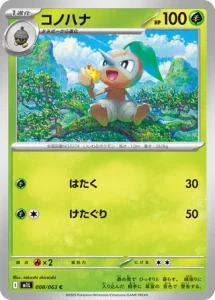 Pifeuil 008/063 M1L Mega Brave