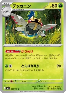 Ninjask 008/063 M1S Mega Symphonia
