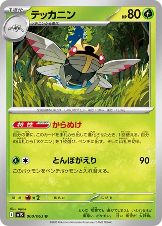 Ninjask 008/063 M1S Mega Symphonia