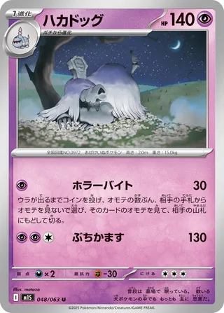 Tomberro 048/063 M1S Mega Symphonia