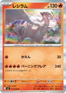 Reshiram 017/080 M2 Inferno X