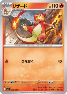 Reptincel 012/080 M2 Inferno X