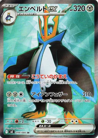 Pingoléon ex 099/080 M2 Inferno X