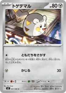 Togedemaru 061/080 M2 Inferno X