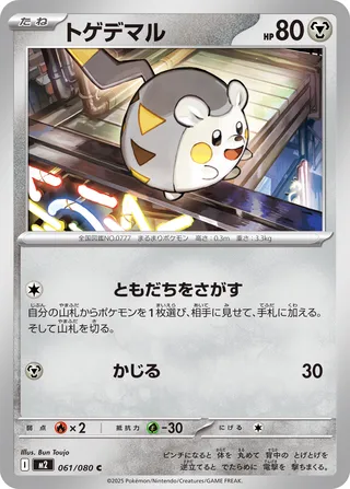 Togedemaru 061/080 M2 Inferno X