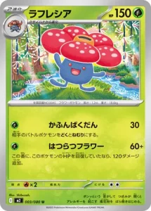 Rafflesia 003/080 M2 Inferno X