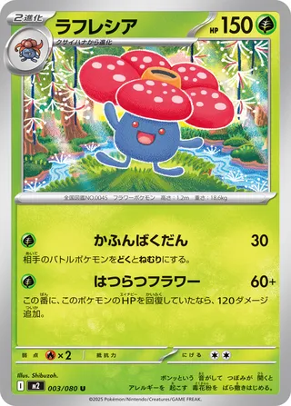 Rafflesia 003/080 M2 Inferno X