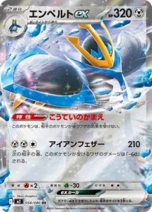 Pingoléon ex 058/080 M2 Inferno X