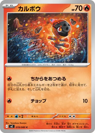 Charbambin 019/080 M2 Inferno X